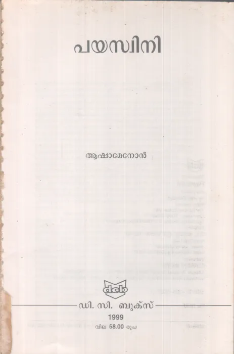 PAYASWINI BY ASHA MENON