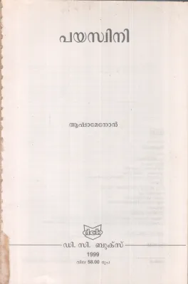 PAYASWINI BY ASHA MENON