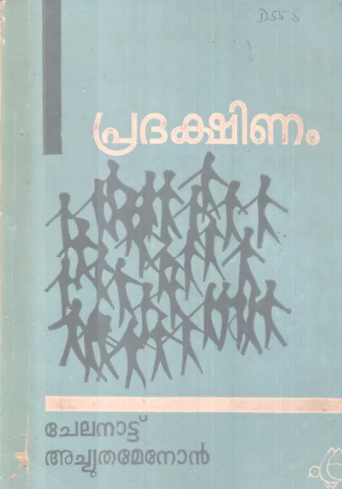 PRADAKSHINAM BY CHELANATTU ACHUTHAMENON