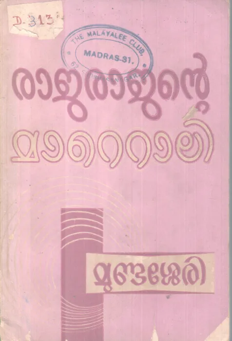 RAJARAJANTE MATTOLI BY MUNDASSERY