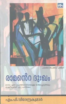 RAMANTE DUKHAM BY VEERENDRA KUMAR
