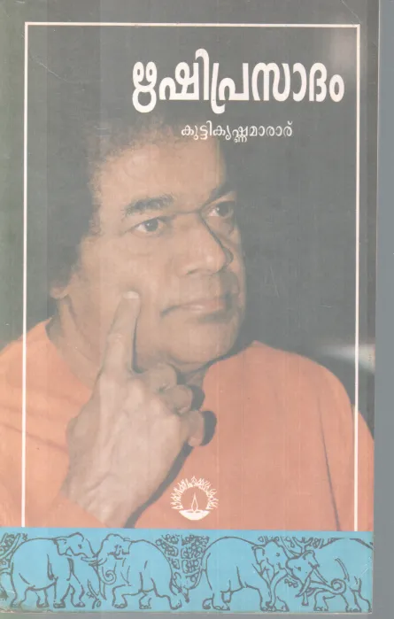 RHISHIPRASADAM BY KUTTIKRISHNA MARAR