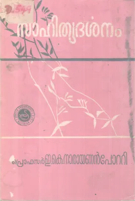 SAHITHYADARSHANAM BY PRO.E.K NARAYANANPOTTI
