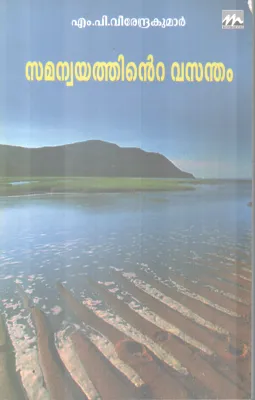 SAMANWAYATHINTE VASANTHAM BY VEERENDRA KUMAR