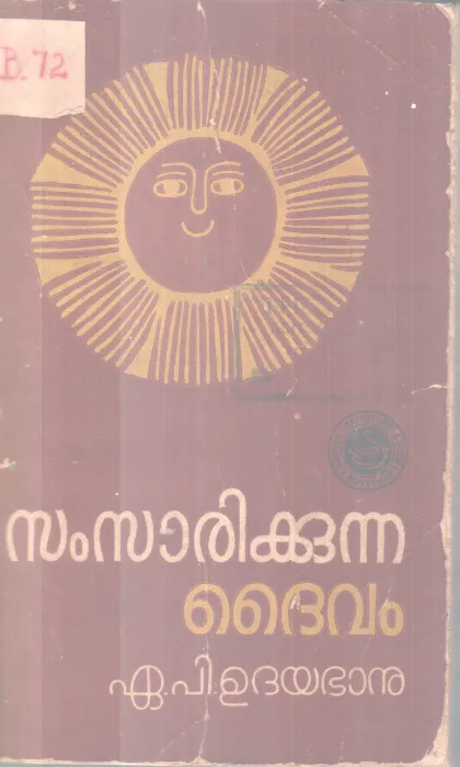 SAMSARIKKUNNA DAIVAM BY A.P UDHAYABANU