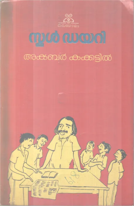 SCHOOL DIARY BY AKBAR KAKKATTIL