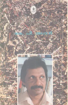 THRASKKARAM BY K.P APPAN