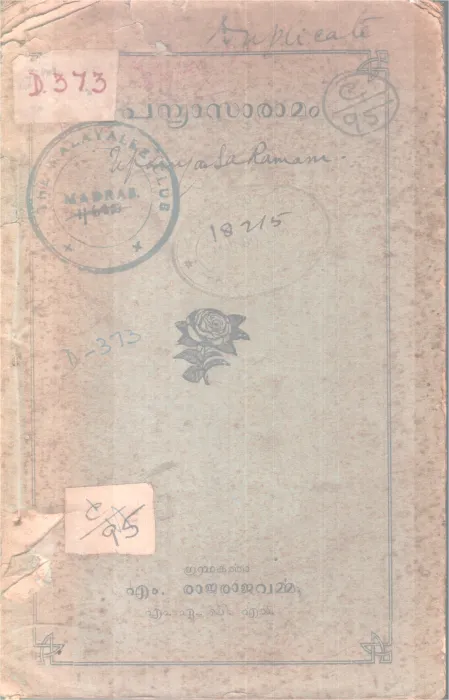 UPANYASARAMAM BY M.RAJARAJAVARMA