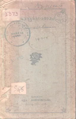 UPANYASARAMAM BY M.RAJARAJAVARMA