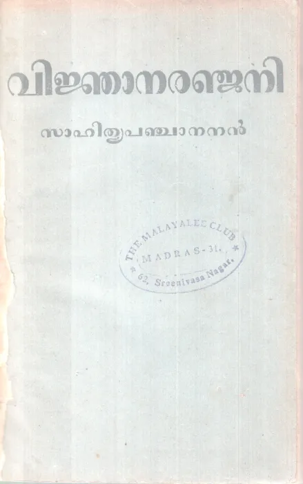 VIJNANARANJANI BY GROUP OF EDITORS
