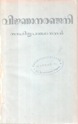 VIJNANARANJANI BY GROUP OF EDITORS