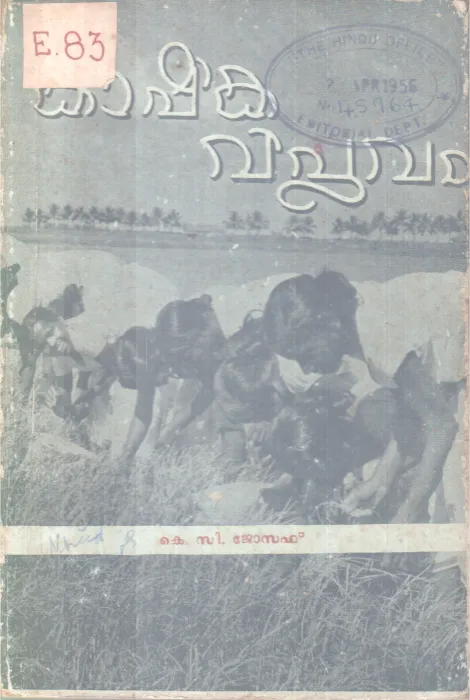KARSHIKA VIPLAVAM BY K.C JOSEPH