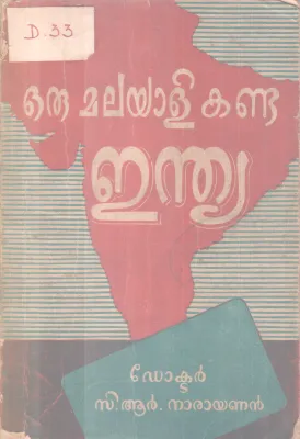 0RU MALAYALI KANDA INDIA BY DR. C.R NARAYANAN