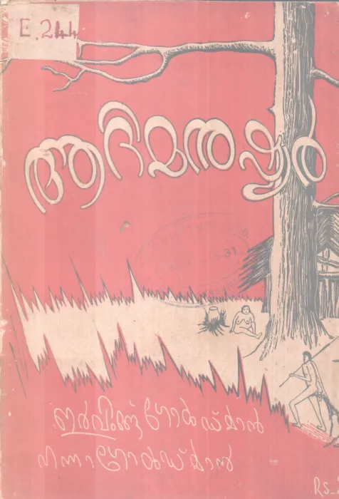 AADHIMANUSHYAR BY IRVING GOLDMAN &amp;HANNA GOLDMAN