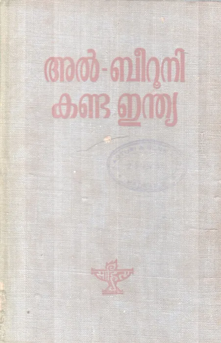 AL- BIRUNI KANDA INDIA BY AL- BIRUNI