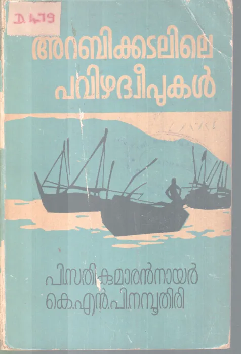 ARABIKKADALILE PAVIZHADWEEPUKALBY P.SATHIKUMARAN NAIR&amp; K.P.N NAMBOOTHIRI