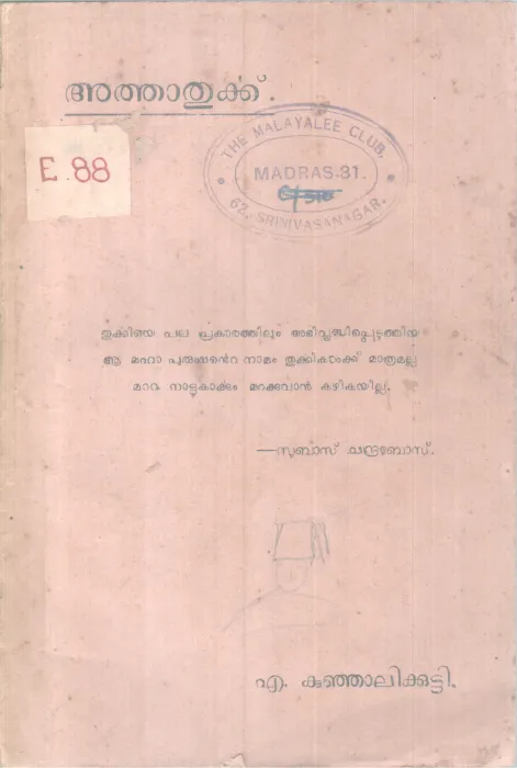Athathurkk BY A KUmjalikutty