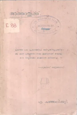 Athathurkk BY A KUmjalikutty