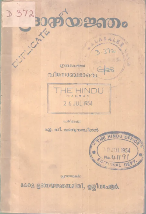 BHOODANAYAJNAM BY VINOBA BHAVE