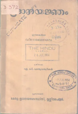 BHOODANAYAJNAM BY VINOBA BHAVE