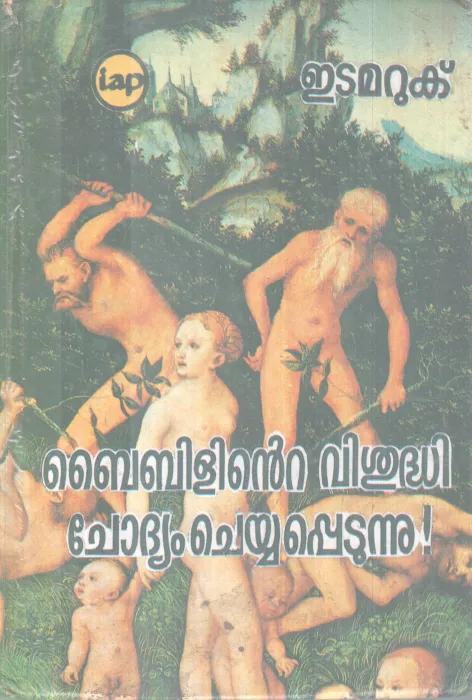 BIBLINTE VISHUDHI CHODYAM CHEYYAPPETUNNU BY EDAMARUK