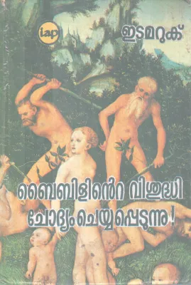 BIBLINTE VISHUDHI CHODYAM CHEYYAPPETUNNU BY EDAMARUK