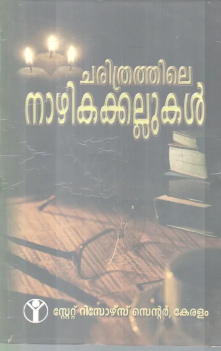 CHARITHRATHILE NAZHIKAKALLUKAL BY GROUP OF EDITORS