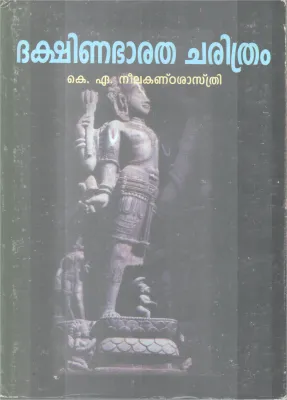DAKSHINABHARATHA CHARITHRAM BY K.A NEELAKANDASASTHRI