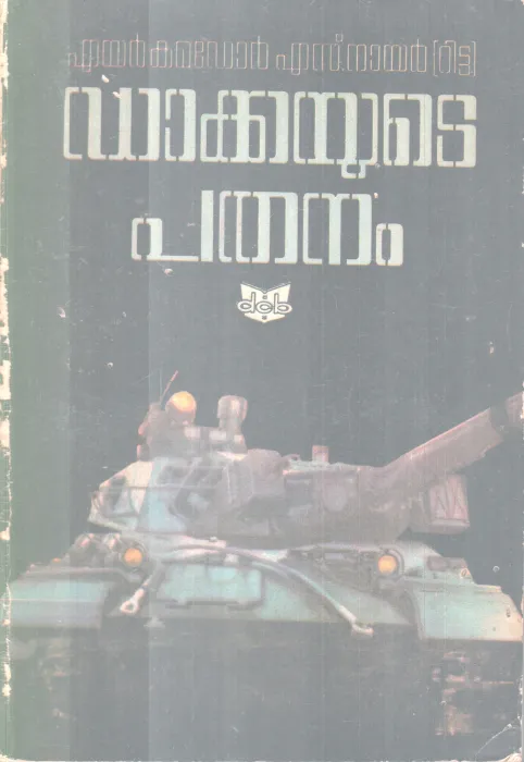 Dhakayute Pathanam BY S Nair