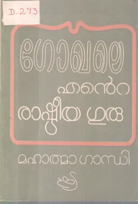 GOKHALE ENTE RASHTREEYA GURU BY MAHATHMAGANDHI