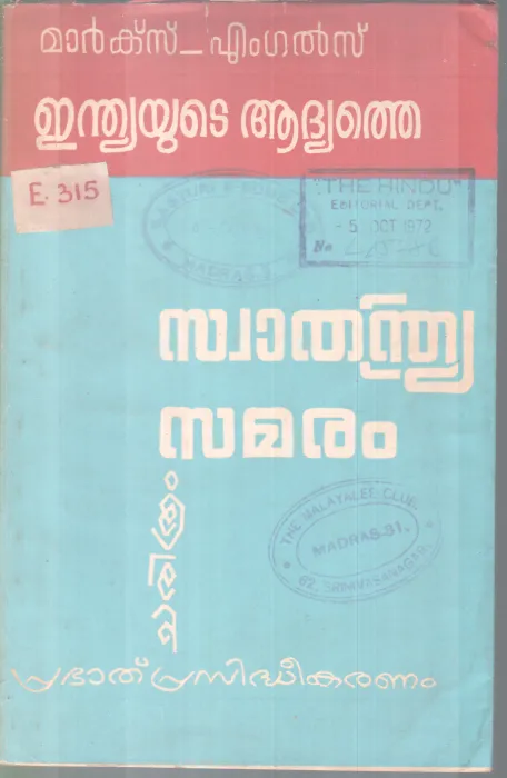 INDIAYUTE ADHYATHE SWATHADRYASAMARAM BY MARX-ENGELS