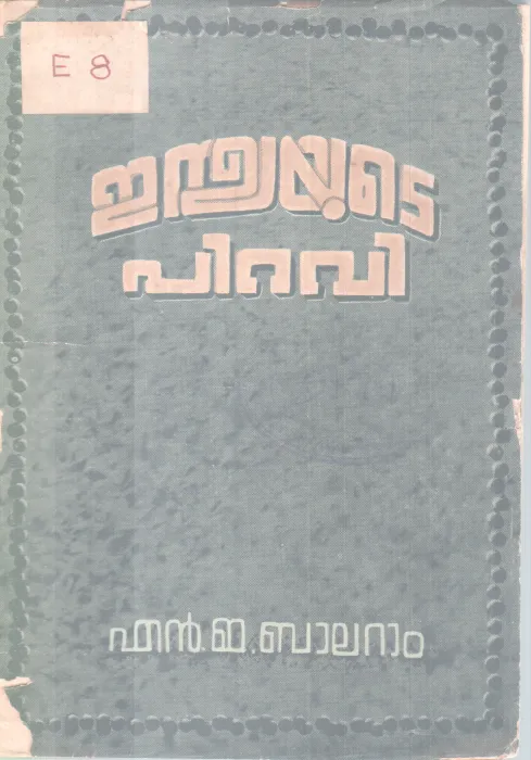 Indiayute Piravi BY N E Balaram