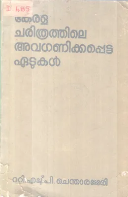 Keralacharithrathile Avaganikkapetta Eatukal BY T H P Centhassery