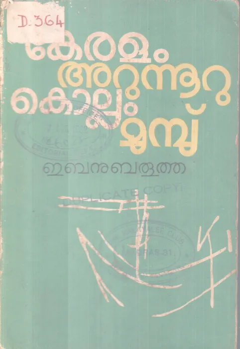 KERALAM ARUNOORU KOLLAM MUNP BY IBANBATHUTHA