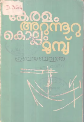 KERALAM ARUNOORU KOLLAM MUNP BY IBANBATHUTHA