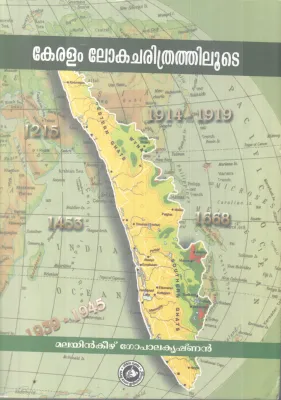 KERALAM LOKACHARITHRATHILOOTE BY MALYINKEEZH GOPALAKRISHNAN