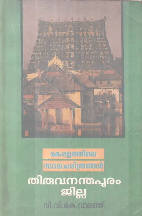 KERALATHILE STHALACHARITHRANGAL THIRUVANANTHAPURAM JILLA BY V.V.K VALATH