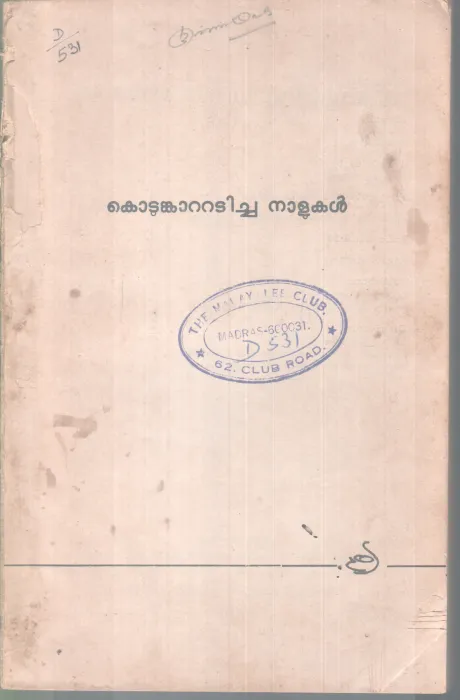 KOTUNKATTADICHA NAALUKAL BY YASHPAL