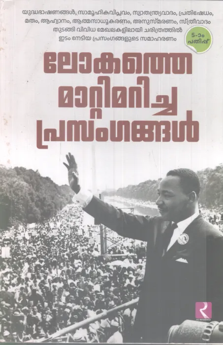 LOKATHE MAATTIMARICHA PRASANGANGAL BY GROUP OF EDITORS