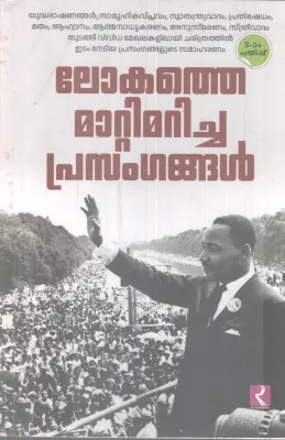 LOKATHE MAATTIMARICHA PRASANGANGAL BY GROUP OF EDITORS