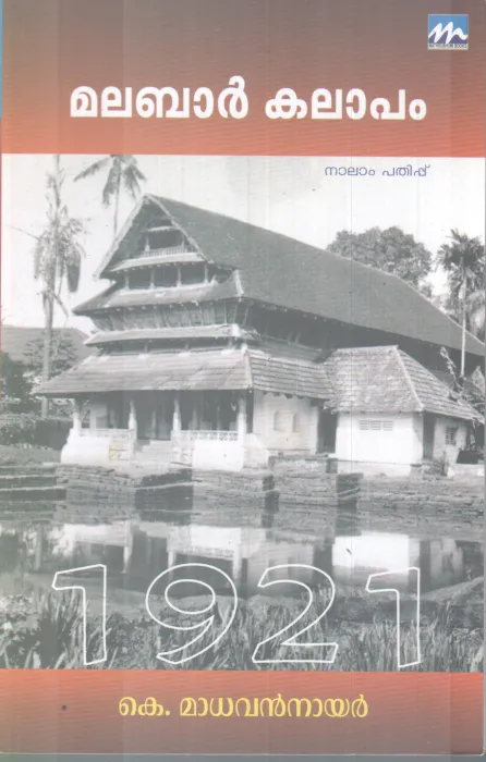 MALABAR KALAPAM-1921 BY K.MADHAVAN NAIR
