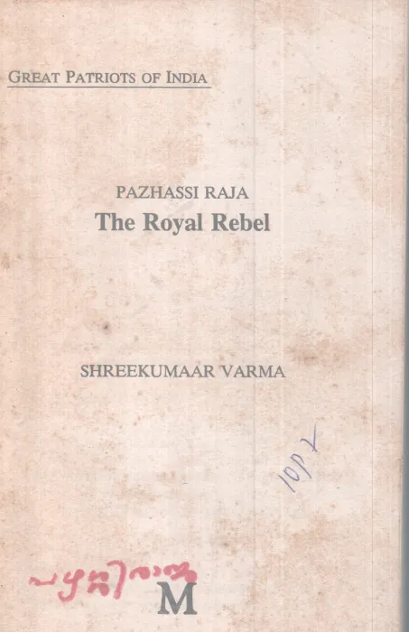 PAZHASHI RAJA THE ROYAL REBEL BY SREEKUMAR VARMA