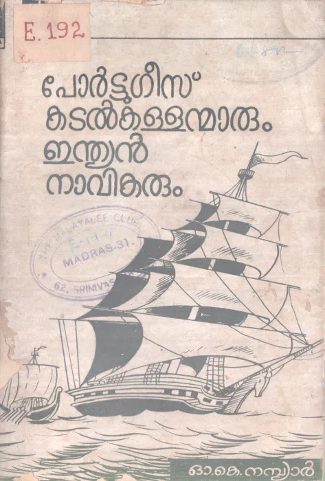 PORTUGESE KADALKALLANMARUM INDIAN NAVIKARUM BY O.K NAMBIAR