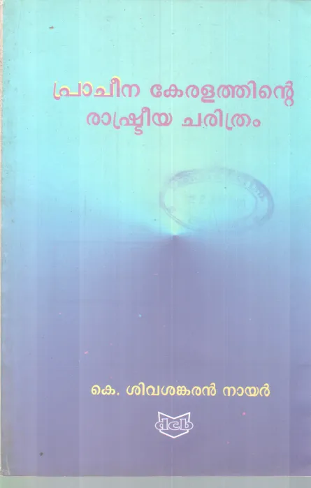 PRACHEENA KERALATHINTE RASHTREEYA CHARITHRAM BY K. SIVASANKARAN NAIR