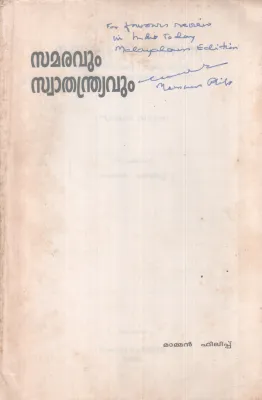 SAMARAVUM SWATHADRYAVUM BY MAMAN PHILIP