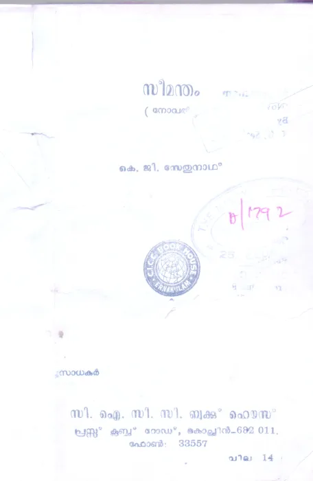 SEEMANDHAM BY K.G.SETHUNATH