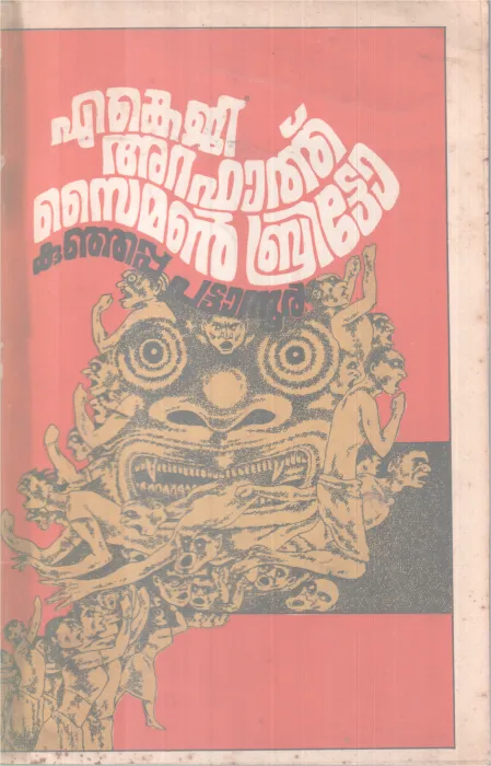 A K G ,Arafath,Symon Brito BY Kunjappa Pattanoor