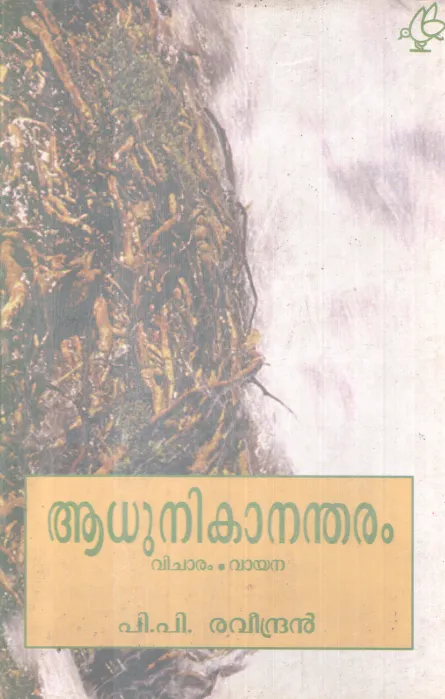AADHUNIKAANANDARAM BY P.P RAVEENDRAN