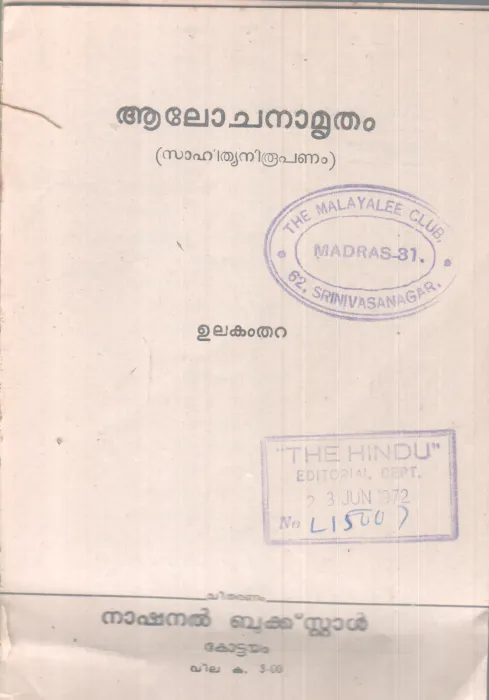 AALOCHANAMRUTHAM BY ULAKAM01THARA