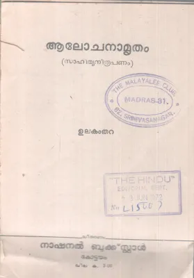 AALOCHANAMRUTHAM BY ULAKAM01THARA